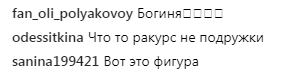 "Ноги теж подружки?" Оля Полякова заінтригувала прихильників фото з відпочинку