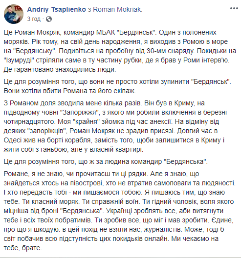 Воля прочнее брони "Бердянска": известный журналист о пленном офицере ВМС