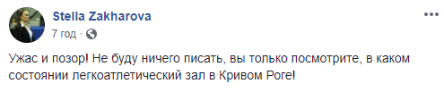 "Жах і ганьба": в мережі шоковані станом спортзалу в Кривому Розі