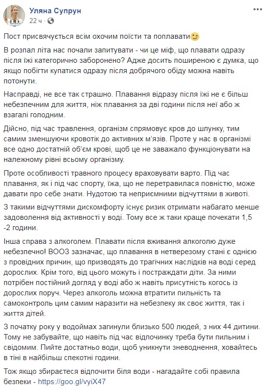 "Категорически запрещено?": Супрун рассказала, когда можно плавать после еды