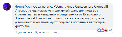 "Из агностиков рождаются искренние верующие": реакция украинцев на подписание томоса Синодом