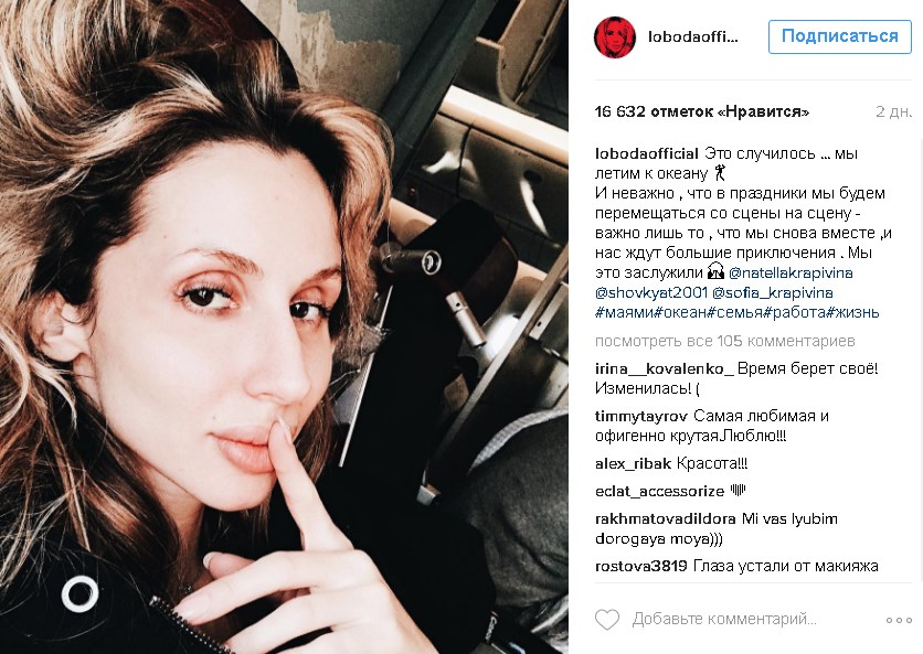 Певица LOBODA показала селфи без макияжа