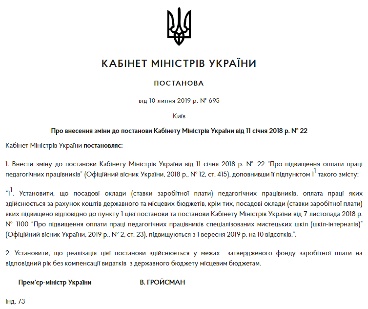 Українським вчителям підвищать зарплату: кому і на скільки