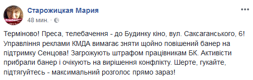 "Погрожують штрафом": у Києві вимагають зняти банер в підтримку Сенцова