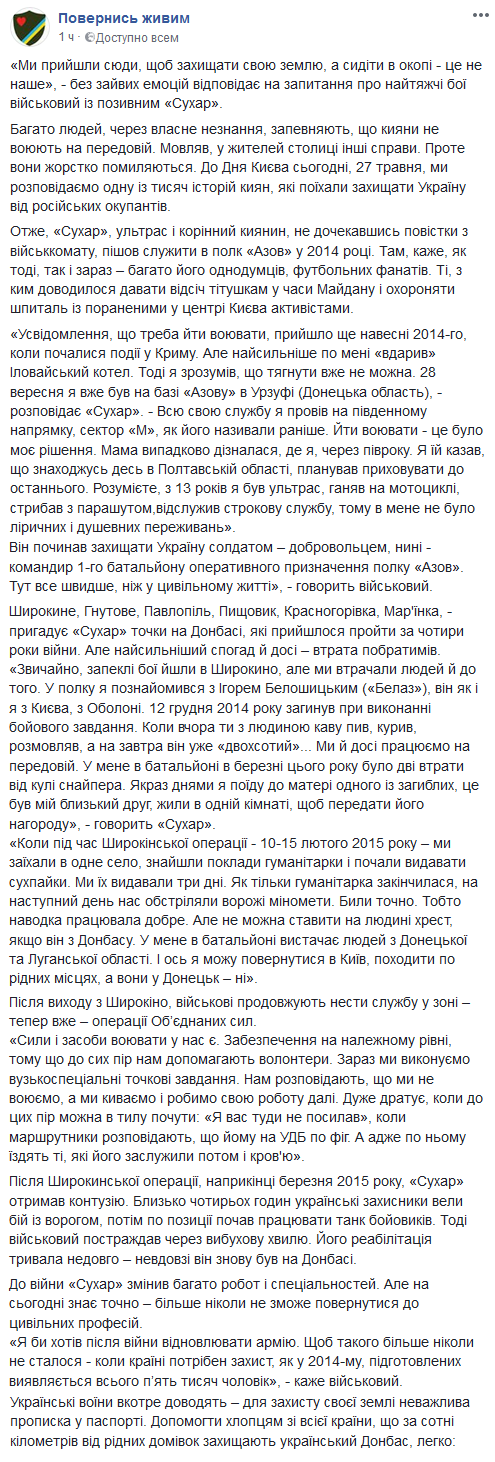 &quot;Ультрас и участник Майдана&quot;: трогательная история киевлянина в ООС