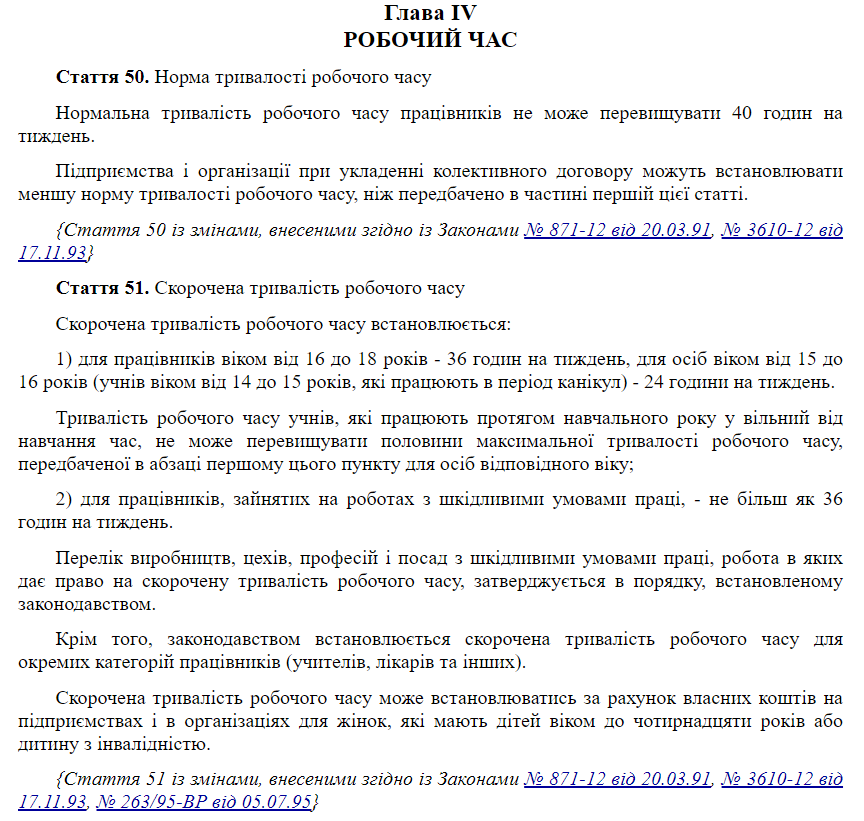 Українці можуть працювати менше: кого це стосується