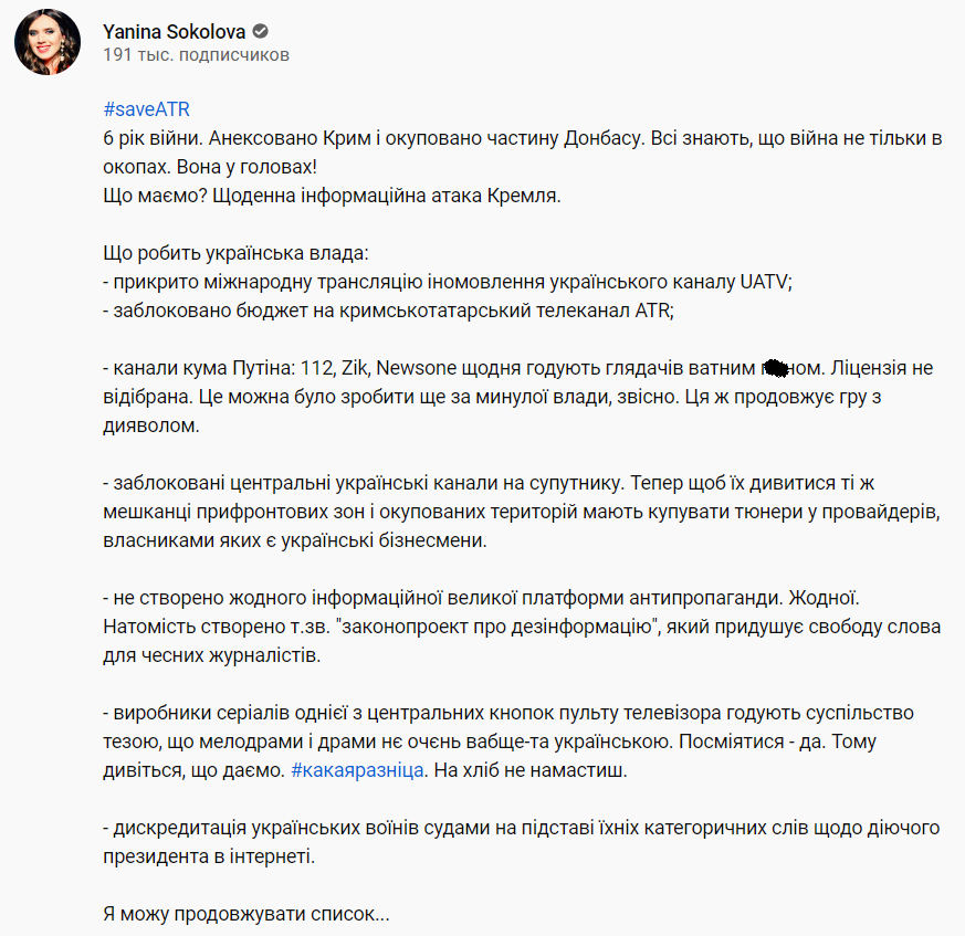 Соколова різко звернулась до Зеленського та нагадала про долю Януковича (відео)