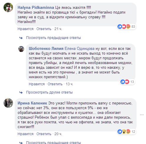 &quot;Це опік, навіть труси вигоріли&quot;: у Києві спалахнув медичний скандал через укол дитині (фото)