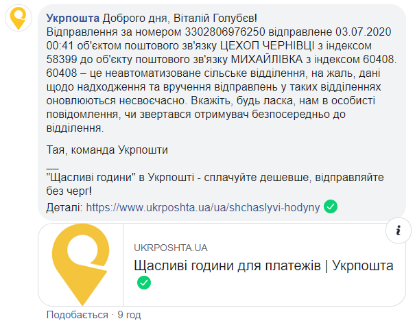Справжній експрес: Укрпошта потрапила в скандал через доставку посилок