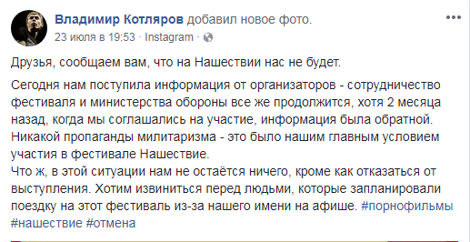 &quot;Там де музика – немає місця зброї&quot;: українська група скасувала виступ в РФ з-за військової техніки