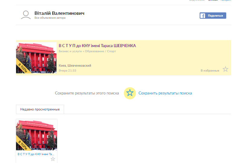 На сайте бесплатных объявлений предлагают помощь для абитуриентов, плохо сдавших ВНО (обновлено)
