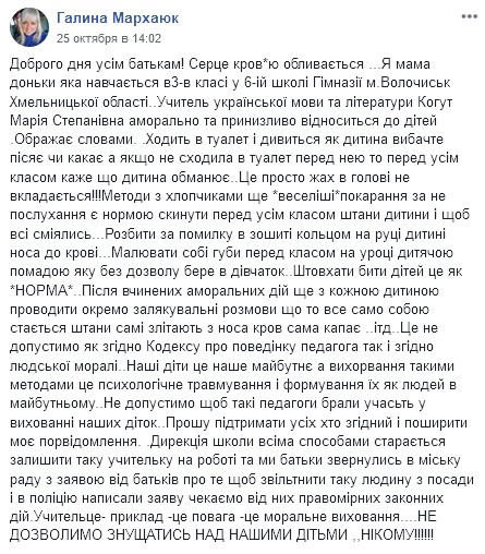 "Ходит в туалет и бьет до крови": в Хмельницкой области скандал из-за аморальной учительницы
