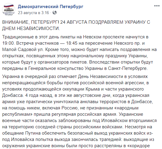 "За свободу": в Санкт-Петербурге задержали активистов, поздравивших Украину с Днем Независимости (фото)