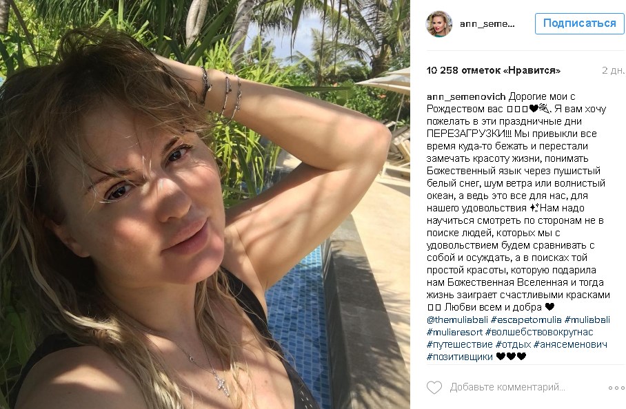 Анна Семенович удивила поклонников селфи без макияжа