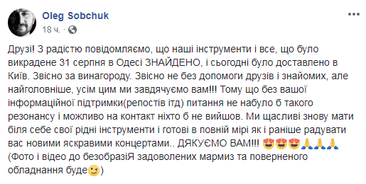 &quot;Мы счастливы&quot;: популярной украинской группе вернули украденные в Одессе инструменты