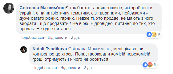"Ворожа пропаганда": в Ужгороді книжковий магазин продає зошити з гербами і прапорами Росії