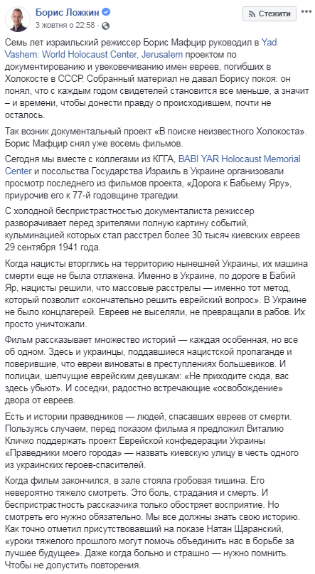 Ложкін і посол Ізраїлю взяли участь у відкритті прем'єрного показу фільму "Дорога в Бабин Яр"