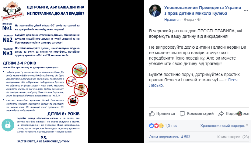 Українцям дали просту інструкцію, як уберегти дитину від викрадення