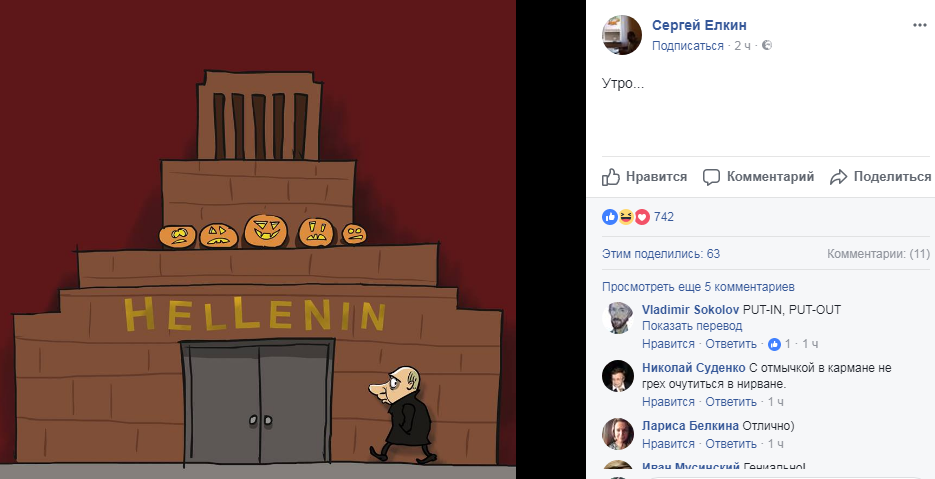 Знаменитый карикатурист показал, как Путин готовится к Хэллоуину