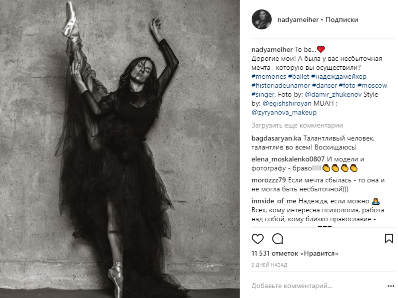 Надія Мейхер вразила фігурою в сміливому фото