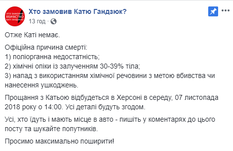 Стала известна дата церемонии прощания с активисткой Гандзюк
