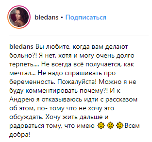 Екс-зірка &quot;Маски-шоу&quot; Бледанс розкрила правду про вагітність