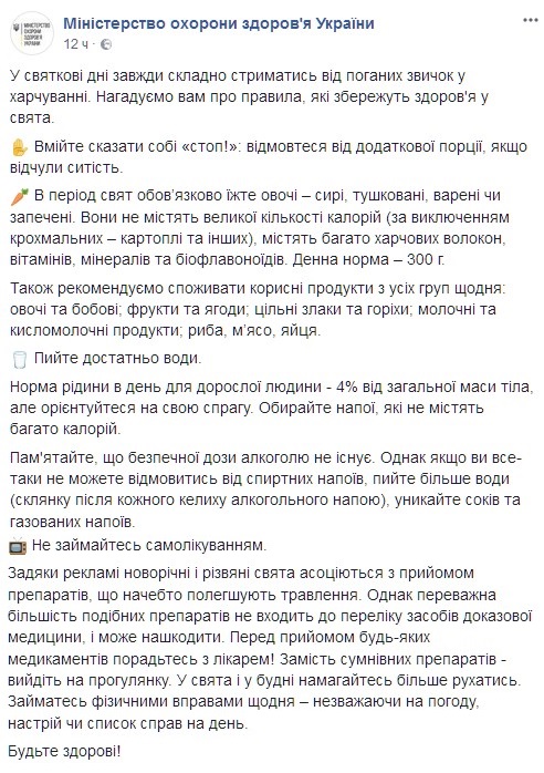 Как сохранить здоровье на праздники: в Минздраве дали простые советы