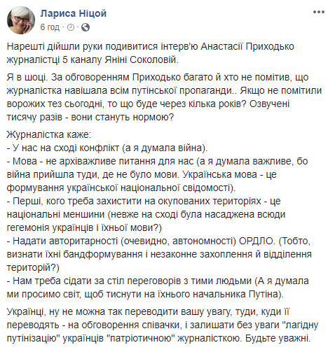 "М'яка путінізація": Ніцой прокоментувала скандальне інтерв'ю Приходько
