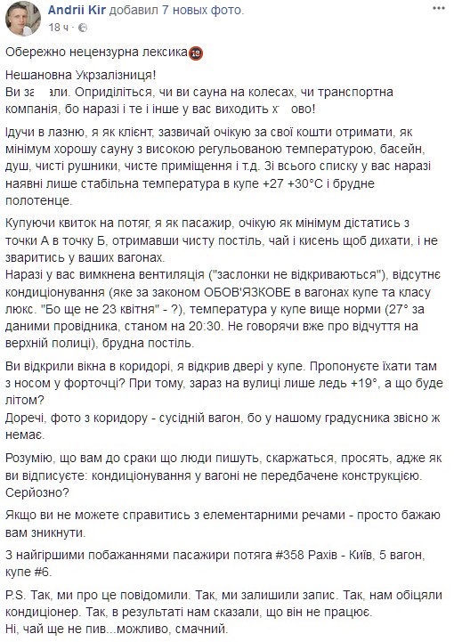 С носом в форточке: украинец пожаловался на "сауну" в "Укрзализныце"