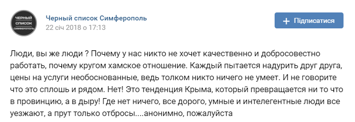 &quot;Розумні і інтелігентні люди всі їдуть, а пруть тільки покидьки&quot;: кримчани про життя на півострові