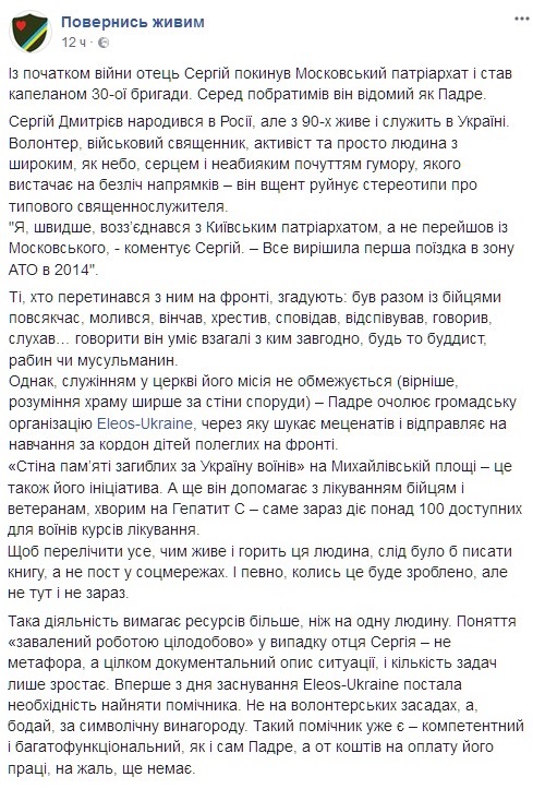 &quot;Відомий як Падре&quot;: як АТОвець-капелан відрікся від Московського патріархату і став допомагати бійцям