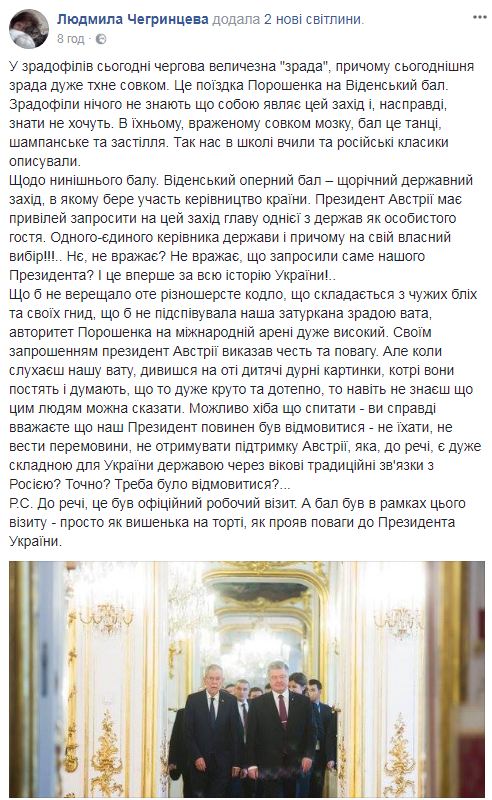 "У зрадофілів чергова величезна зрада": соцмережі про візит Порошенко на Віденський бал
