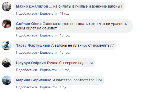 &quot;Укрзализныця&quot; снова хочет повысить цены: соцсети негодуют