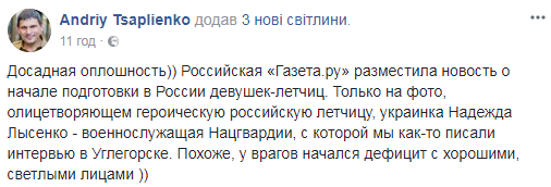 Снова облажались: росСМИ выдали украинку за российскую летчицу