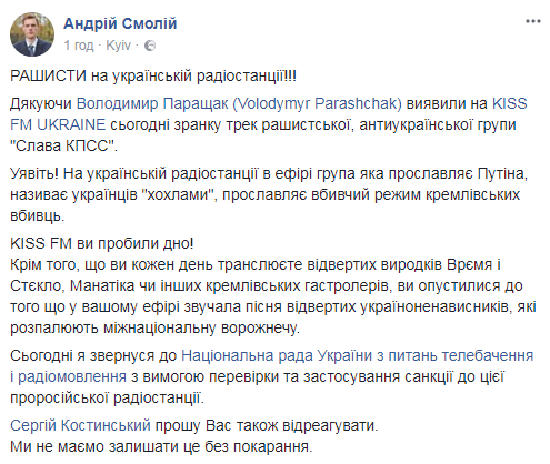 На українській радіостанції крутять артиста, який називає українців "хохлами" - активіст