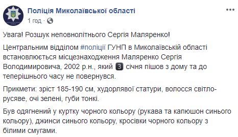 Допоможіть знайти: у Миколаєві зник 16-річний хлопець