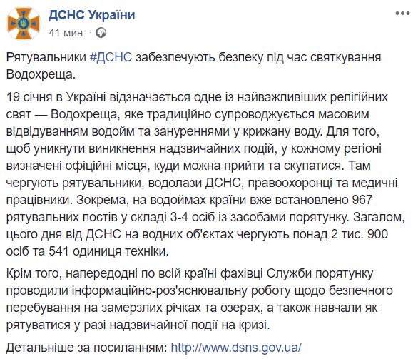 "Розітріться і випийте чай": топ-6 порад на Водохреще від ДСНС України