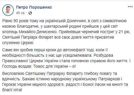 Народний патріарх: українці вітають Філарета з 90-річчям