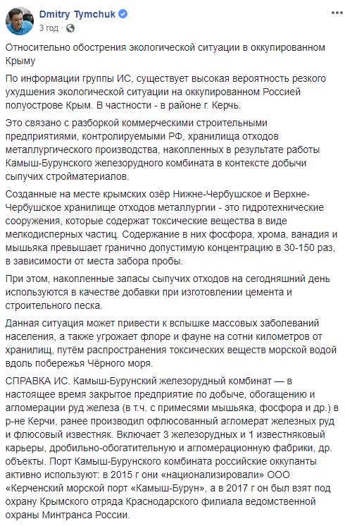 В оккупированном Крыму возникла угроза серьезной экокатастрофы
