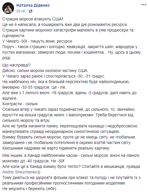 Морозный апокалипсис: украинский синоптик приободрил американцев
