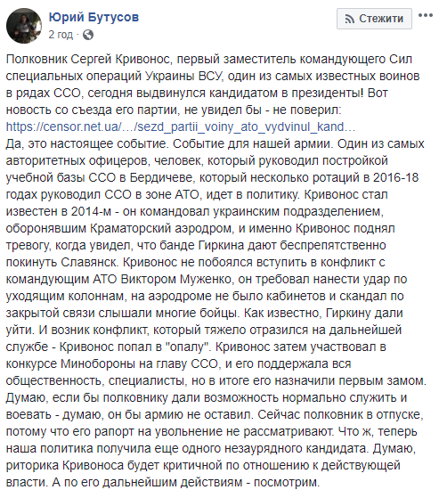 Зачем "опальный" герой войны пошел в президенты: реакция украинцев (фото, видео)