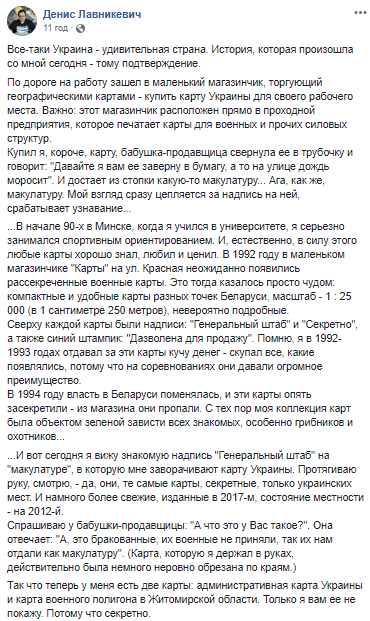Макулатура від Генштабу: в Києві роздають секретні військові карти