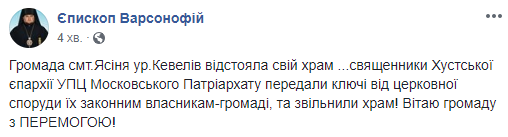 Отстояли свой храм: на Закарпатье священник УПЦ МП пошел против верующих