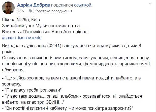 Обучение током или лоботомия: в Киеве учительница терроризирует детей