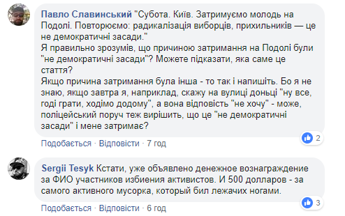 Штурм активістами відділення поліції: реакція українців (відео)