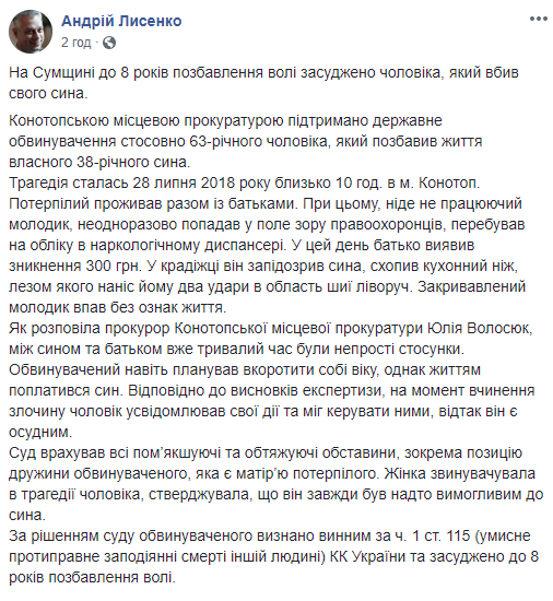 В Конотопе пенсионер зарезал сына из-за 300 гривен
