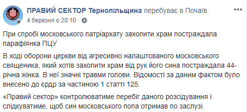 Работник епархии Московского патриархата избил прихожанку ПЦУ