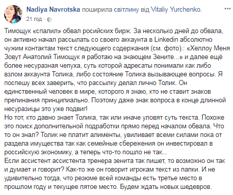 "Что-то он знал": украинский футболист "спалил" обвал российских бирж