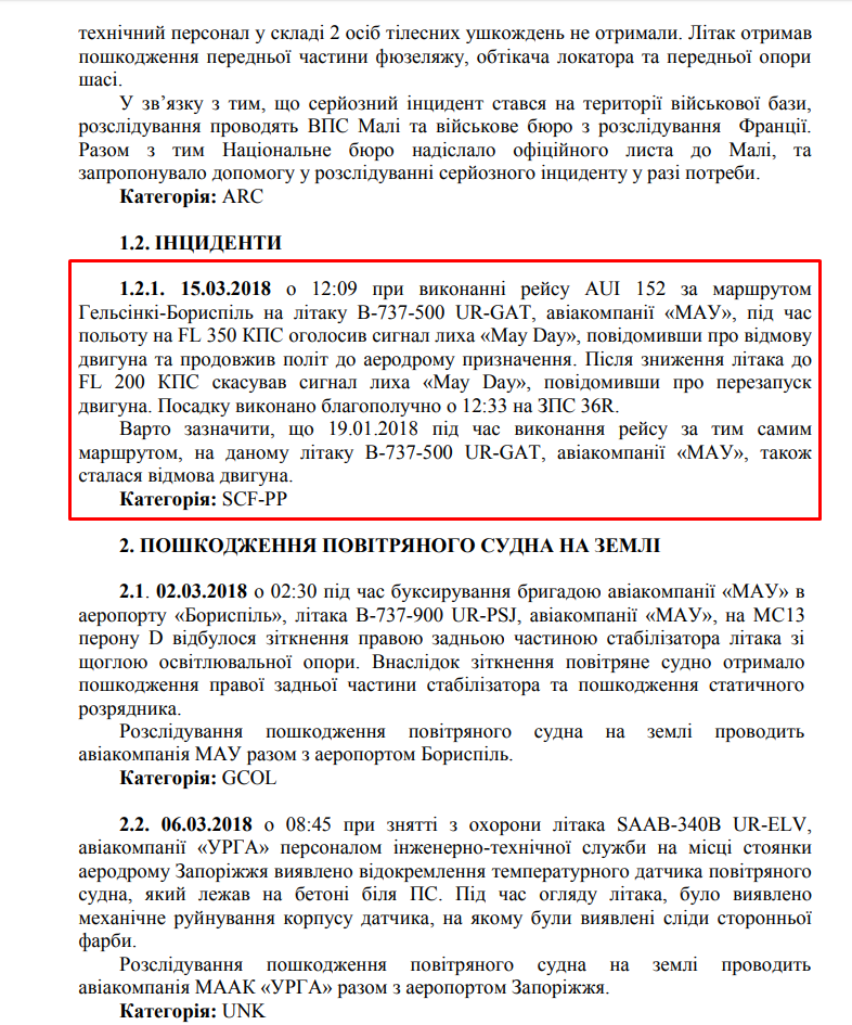 Отказ двигателя самолета МАУ: стали известны подробности