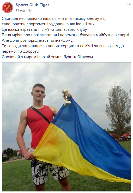 "Мріяв про нові змагання та перемоги": помер 16-річний український спортсмен
